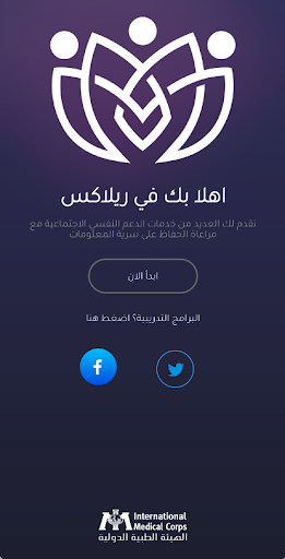 ريلاكس للدعم النفسي الاجتماعي Screen 2
