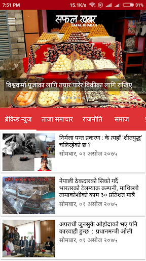 Android application Safal Khabar screenshort
