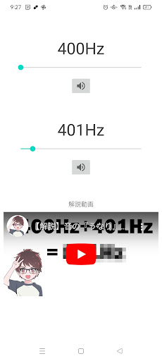音の干渉実験 Screen 2