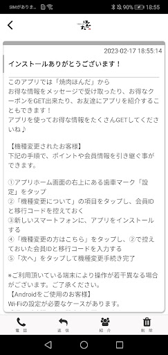 お肉屋さんの焼肉 ほんだ 公式アプリ Screen 2