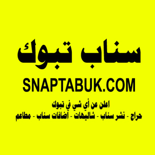سناب تبوك ดาวน์โหลดบน Windows