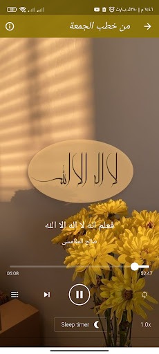 Android application محاضرات صالح المغامسى بدون نت screenshort