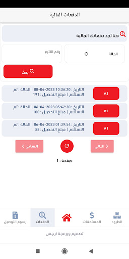 الأفضل للتوصيل Screen 3