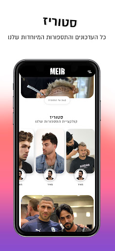 Meir BarberShop | מאיר אהרון Screen 2