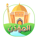 Cover Image of Download Muezzin | Quran , Prayer times  APK