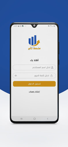 Android application منصة تاجر screenshort