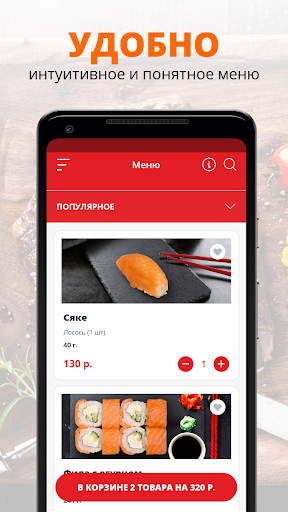 SUШi | Москва Screen 2