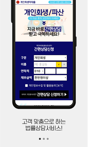개인회생자대출 - 개인파산 신청방법 자격 면책 신용 Screen 2