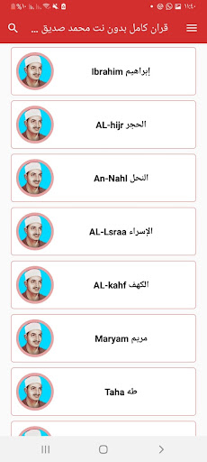 Minshawi holy quran full mp3 Screen 3