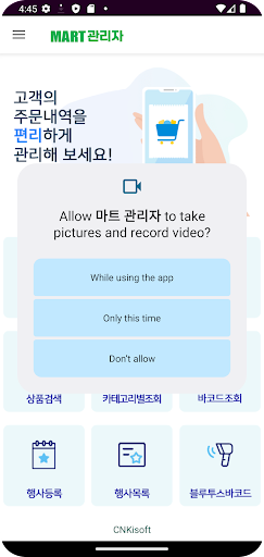 마트관리자(씨엔케이아이소프트) Screen 2