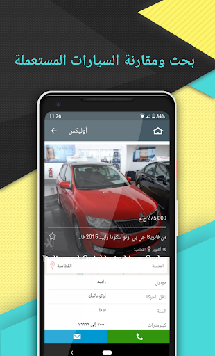 سيارات للبيع في مصر Screen 3