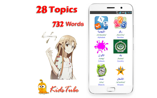 Learn Arabic For Kids Screen 2