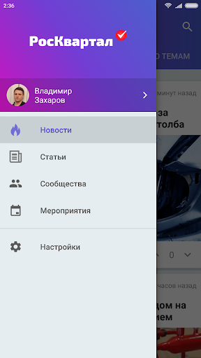 РосКвартал Screen 3