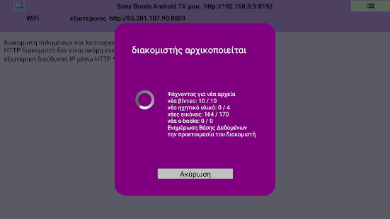 eXport-it, UPnP Client / Captura de pantalla del servidor