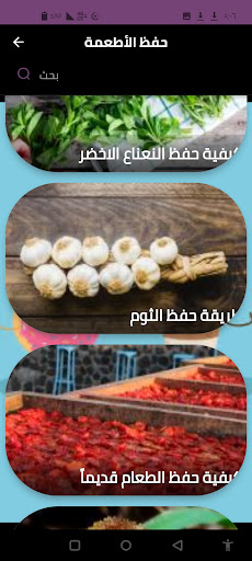 حفظ الأطعمة Screen 3