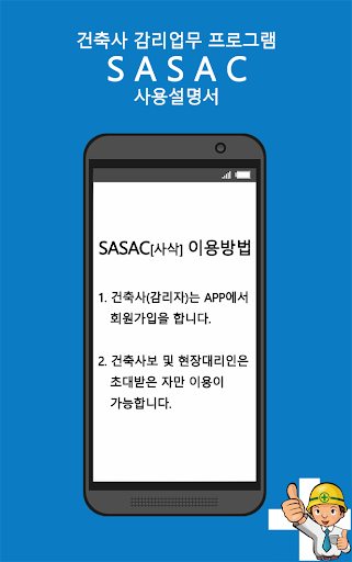 Android application 감리앱SASAC V2 screenshort