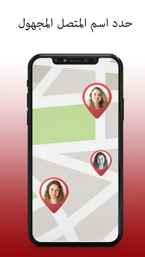 معرفه مكان الشخص عبر رقم هاتفه