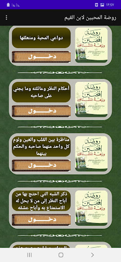 روضة المحبين لابن قيم الجوزية Screen 2