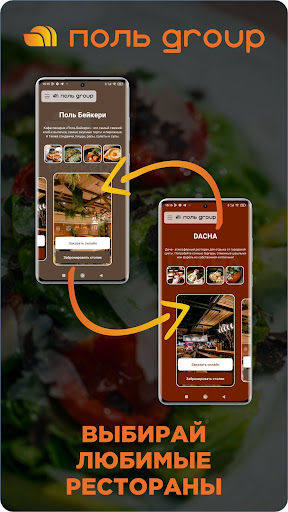 Android application ПОЛЬ group screenshort