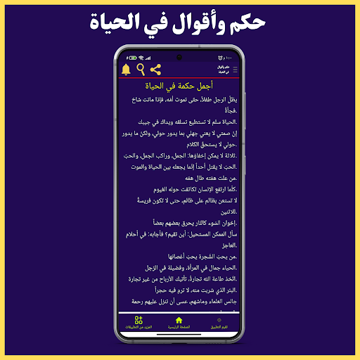 حكم وأقوال في الحياة Screen 2