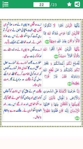 Surah Ahzab سورة الأحزاب wit