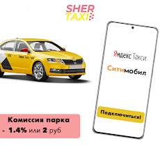 SHER - Работа в Яндекс.Таксиのおすすめ画像1