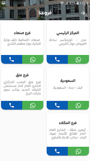 مكتب عدن الدولي