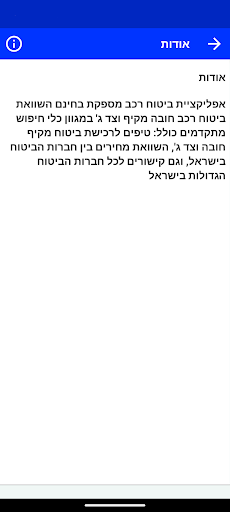 ביטוח רכב Screen 2