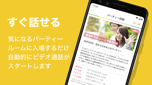 アエルドットパーティー‐パーティーで出会う‐友活‐恋活‐婚活 Screen 2
