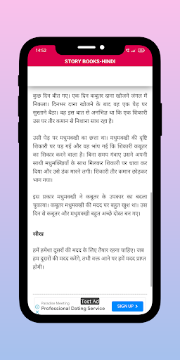 Story Books For Kids - Hindi