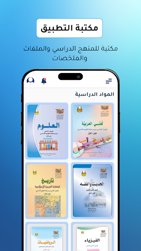 تطبيق وينقز الأكاديمي Screen 2