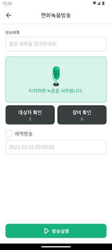 거창군 스마트마을방송 Screen 3