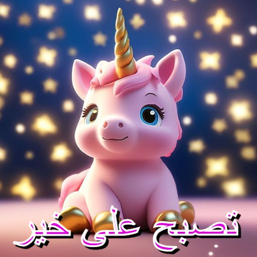 Android application تصبح على خير screenshort