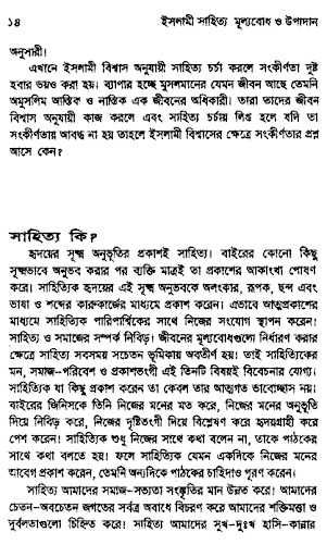 ইসলামী সাহিত্য Screen 2