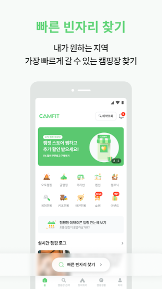 캠핏 - 실시간 캠핑장 예약, 오토캠핑, 글램핑, 차박_2