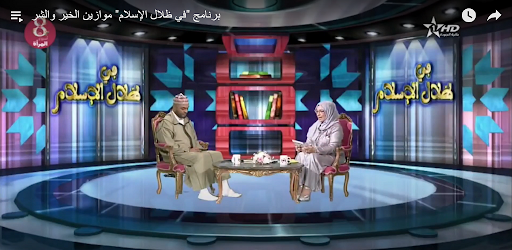 في ظلال الاسلام