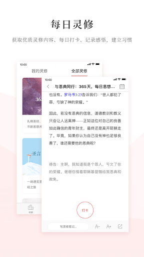 Android application 恩道电子书 Inspirata eBooks screenshort