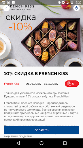 Кунцево Плаза Screenshot 3 - AppWisp.com