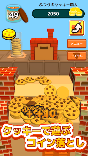 Android application cookie pusher screenshort