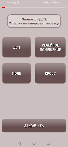 СЦБ Тренажер С.Т.2 Screen 2