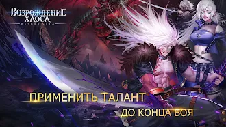 Game screenshot Возрождение хаоса: вечная сага mod apk