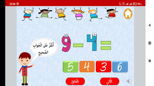 تعليم الطرح للأطفال Screen 3