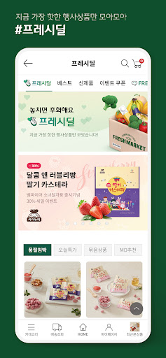 CJ 프레시마켓 Screen 2
