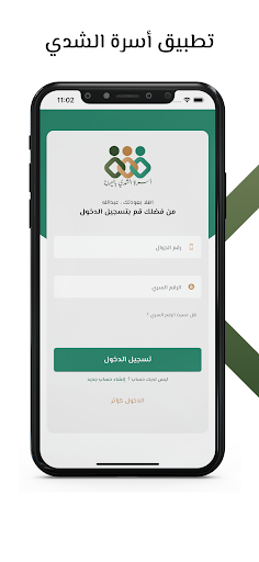 اسرة الشدي باليمامة Screenshot 1 - AppWisp.com