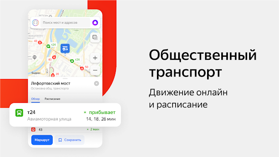 Яндекс Карты и Навигатор Screenshot