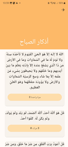 أذكار Screen 3
