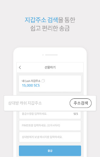 Android application 에스캐시 SCash screenshort