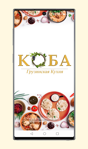 Android application Koba screenshort