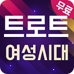 Cover Image of डाउनलोड 트로트 여성시대 - 최신 트로트 감상 1.7 APK