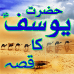Qissa Hazrat Yousuf (A.S) Urdu Apk